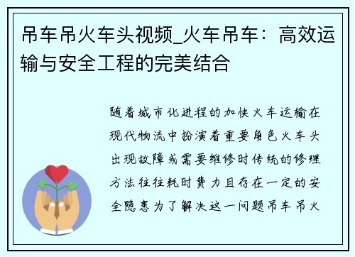 吊车吊火车头视频_火车吊车：高效运输与安全工程的完美结合