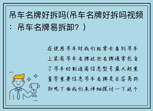 吊车名牌好拆吗(吊车名牌好拆吗视频：吊车名牌易拆卸？)