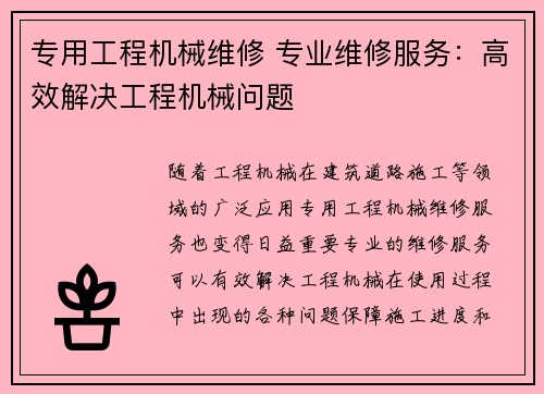 专用工程机械维修 专业维修服务：高效解决工程机械问题