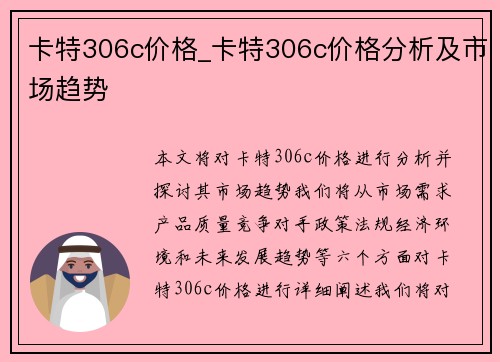 卡特306c价格_卡特306c价格分析及市场趋势