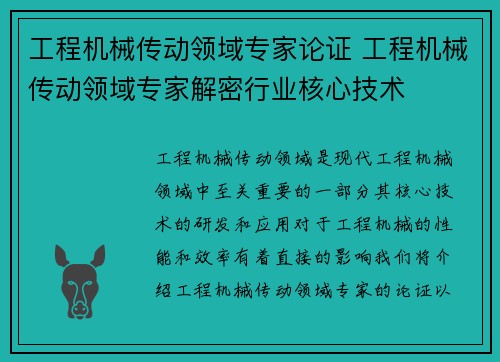 工程机械传动领域专家论证 工程机械传动领域专家解密行业核心技术