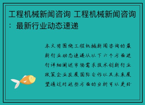 工程机械新闻咨询 工程机械新闻咨询：最新行业动态速递