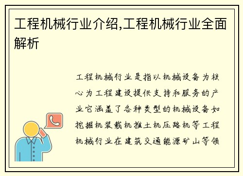 工程机械行业介绍,工程机械行业全面解析