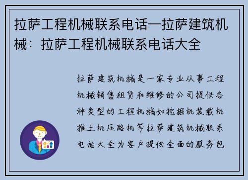 拉萨工程机械联系电话—拉萨建筑机械：拉萨工程机械联系电话大全