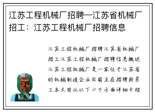 江苏工程机械厂招聘—江苏省机械厂招工：江苏工程机械厂招聘信息