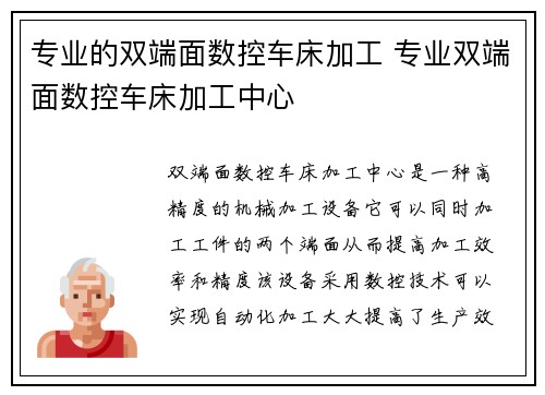 专业的双端面数控车床加工 专业双端面数控车床加工中心