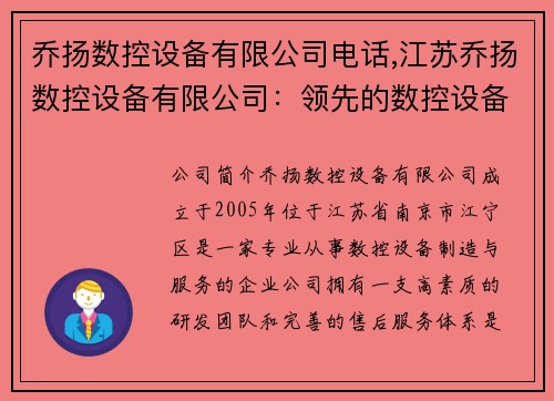 乔扬数控设备有限公司电话,江苏乔扬数控设备有限公司：领先的数控设备制造与服务提供商