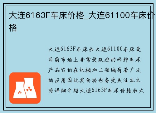 大连6163F车床价格_大连61100车床价格