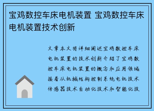 宝鸡数控车床电机装置 宝鸡数控车床电机装置技术创新