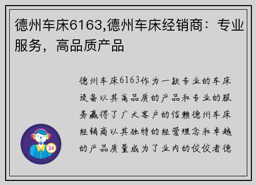 德州车床6163,德州车床经销商：专业服务，高品质产品